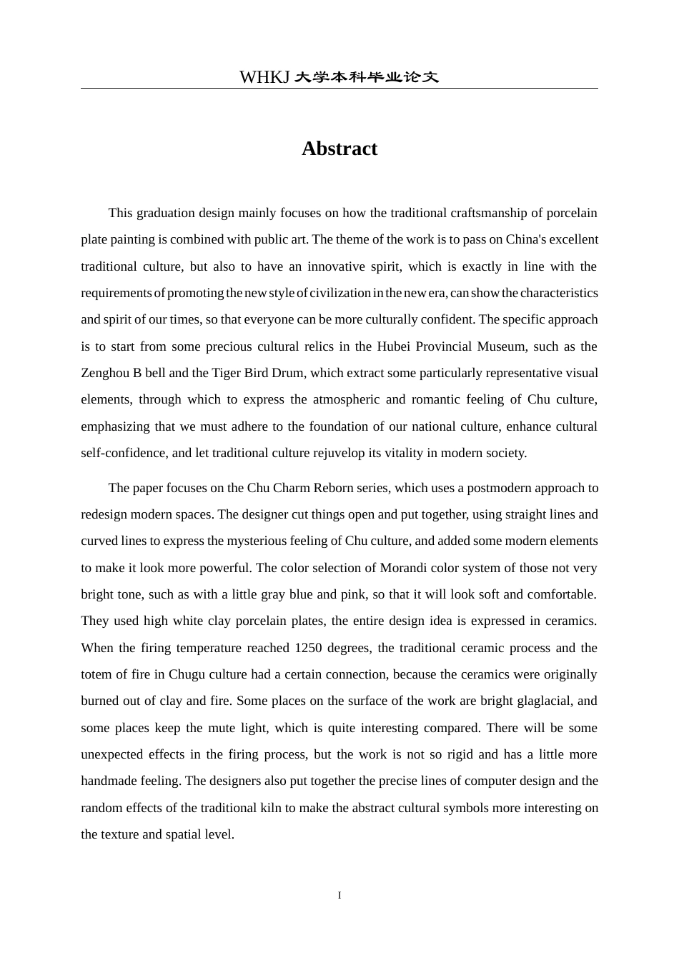 26年WP公共艺术 《楚韵新生》楚文化现代转译设计4.52-AI4.21全日(7001字).docx_第2页