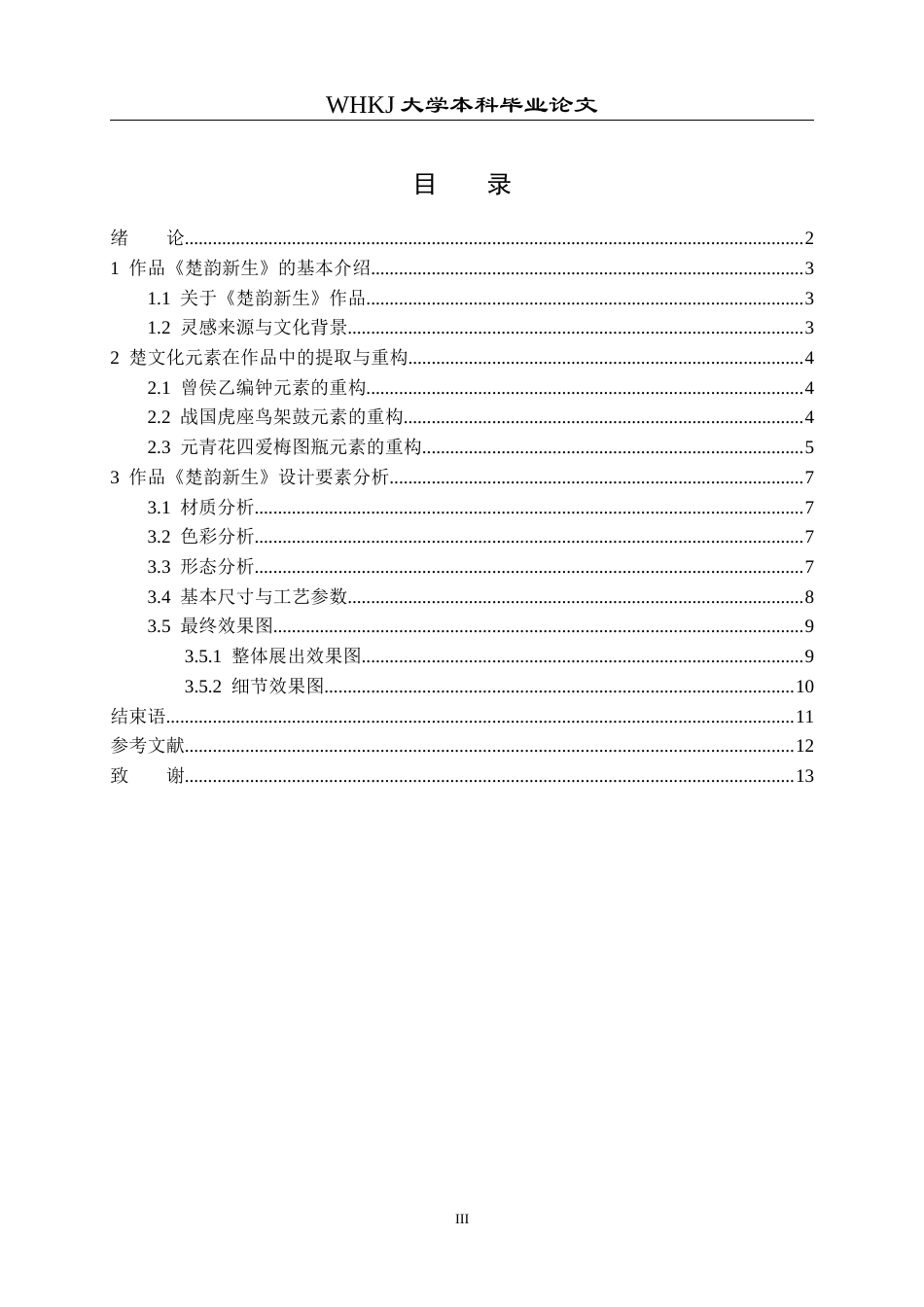 26年WP公共艺术 《楚韵新生》楚文化现代转译设计4.52-AI4.21全日(7001字).docx_第4页