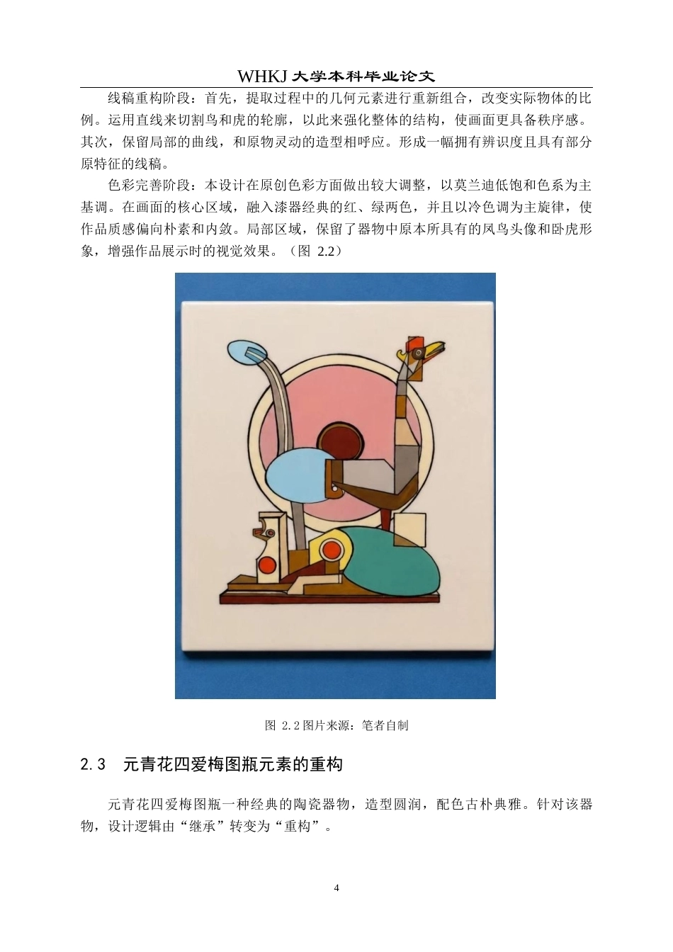 26年WP公共艺术 《楚韵新生》楚文化现代转译设计4.52-AI4.21全日(7001字).docx_第8页