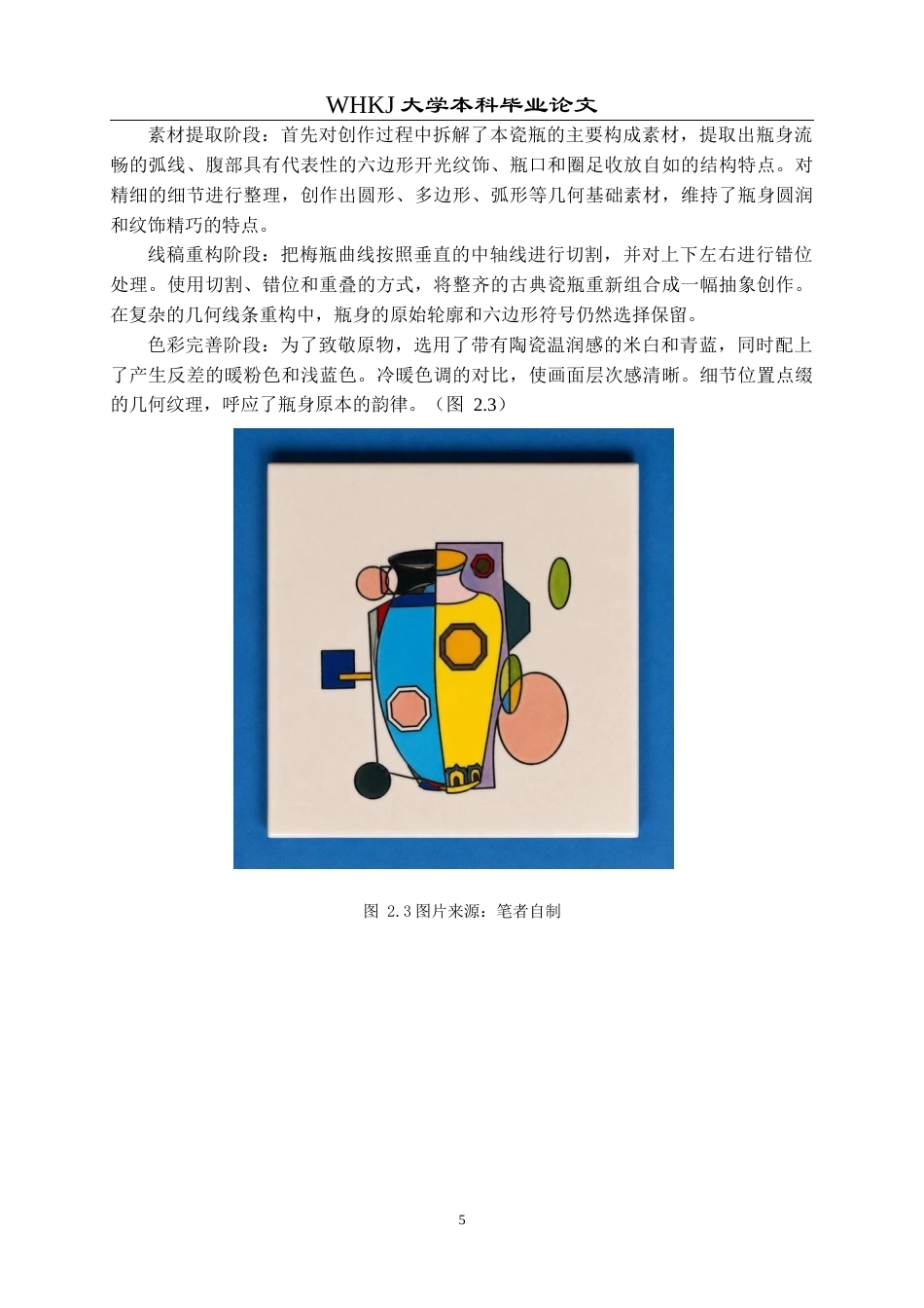 26年WP公共艺术 《楚韵新生》楚文化现代转译设计4.52-AI4.21全日(7001字).docx_第9页