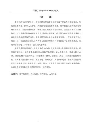 26年WP人力资源管理 M公司数字化招聘研究2.91-AI95.4全日(27619字).docx