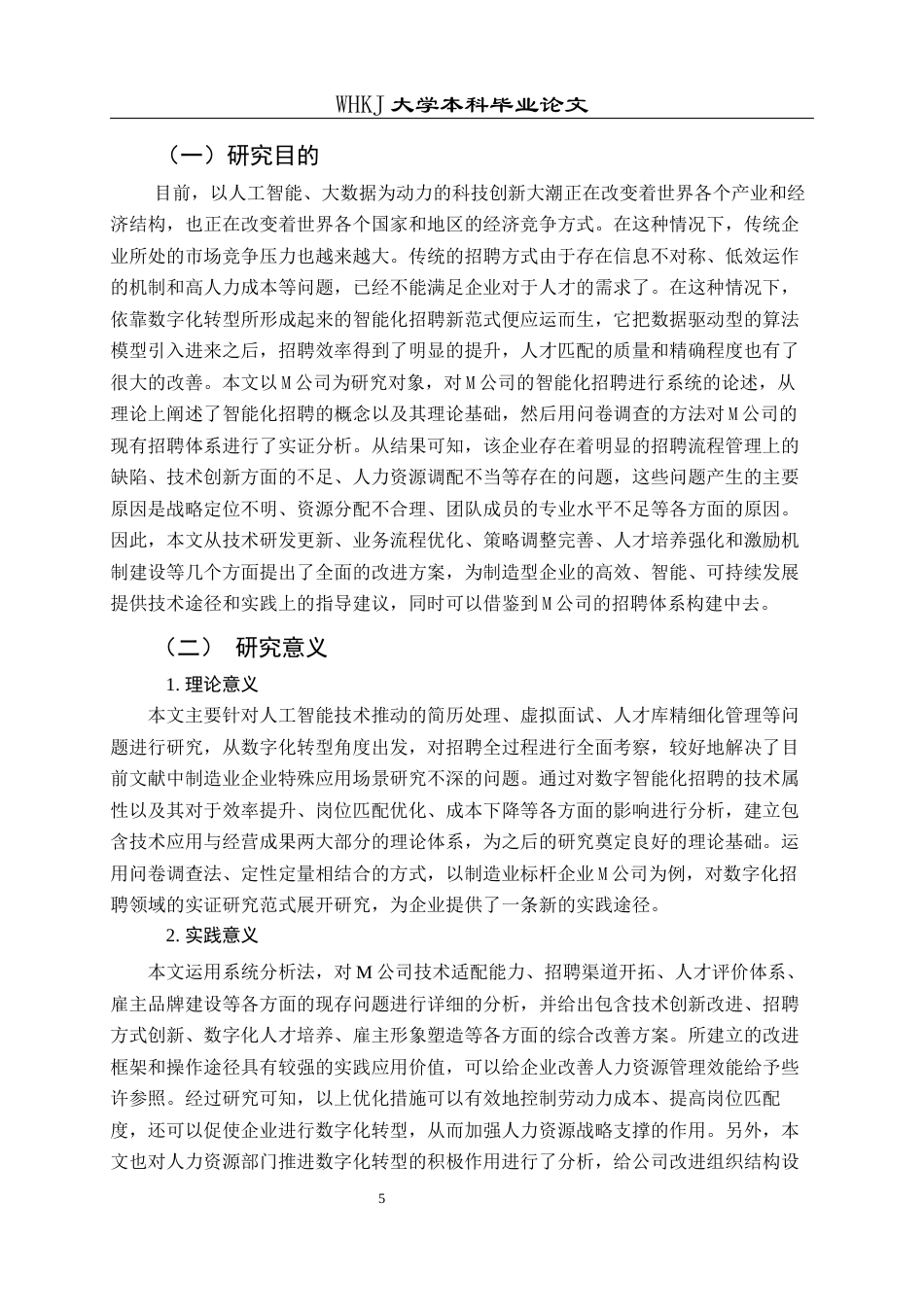 26年WP人力资源管理 M公司数字化招聘研究2.91-AI95.4全日(27619字).docx_第4页