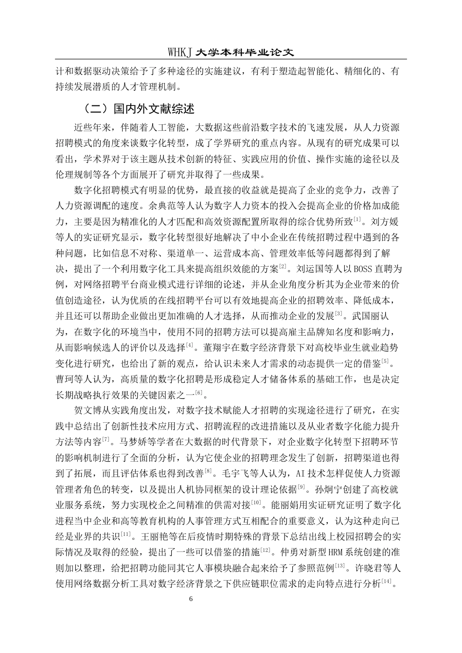26年WP人力资源管理 M公司数字化招聘研究2.91-AI95.4全日(27619字).docx_第5页