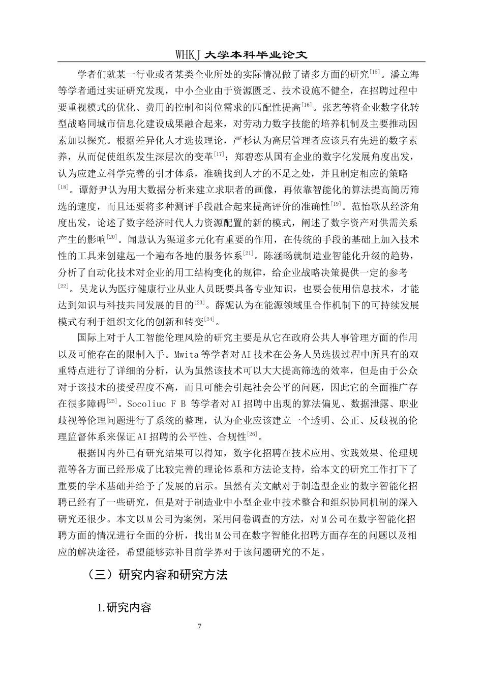 26年WP人力资源管理 M公司数字化招聘研究2.91-AI95.4全日(27619字).docx_第6页