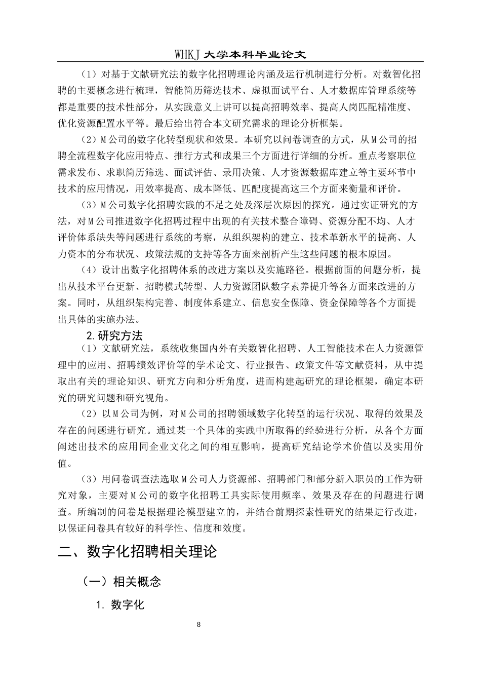 26年WP人力资源管理 M公司数字化招聘研究2.91-AI95.4全日(27619字).docx_第7页