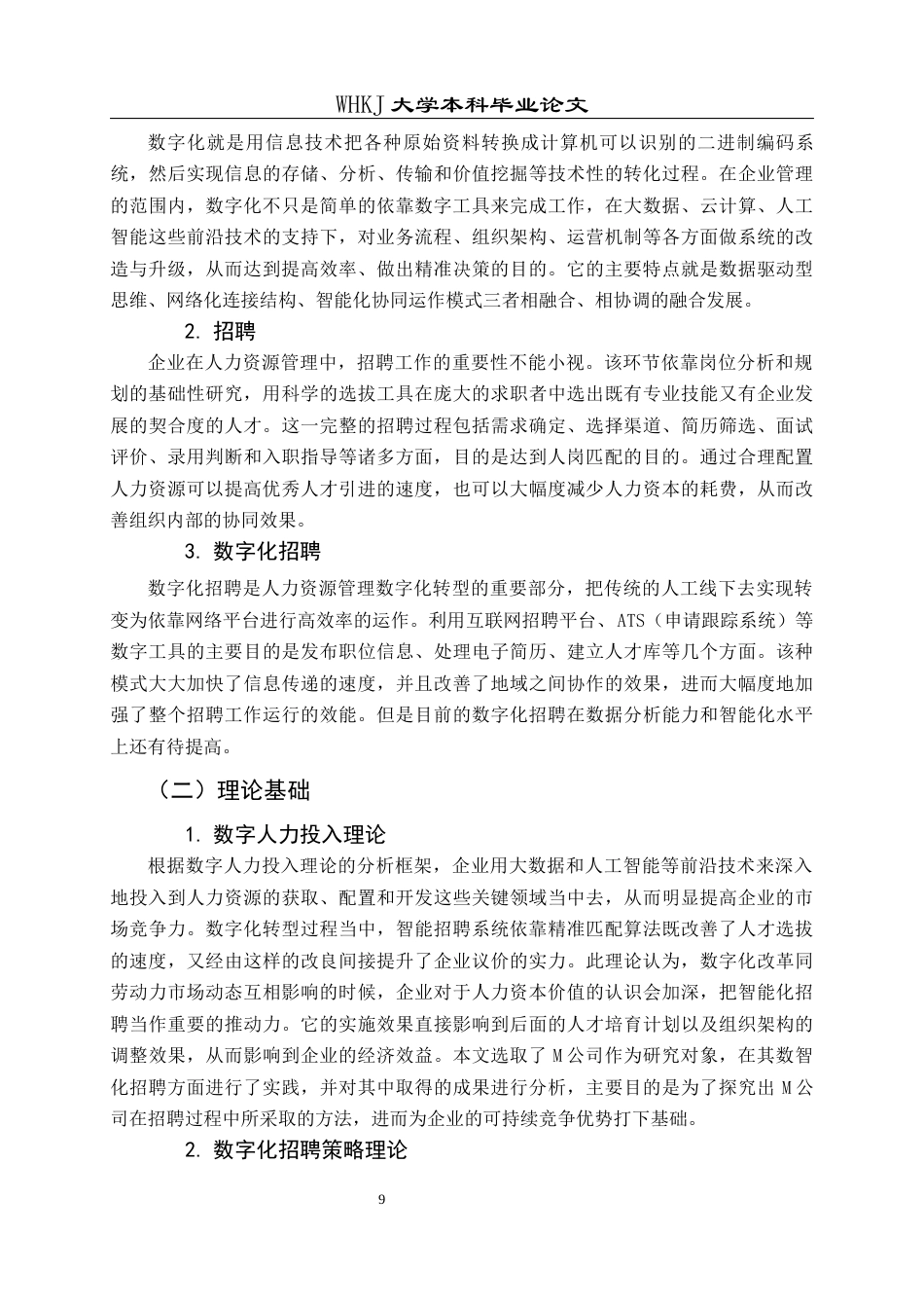 26年WP人力资源管理 M公司数字化招聘研究2.91-AI95.4全日(27619字).docx_第8页