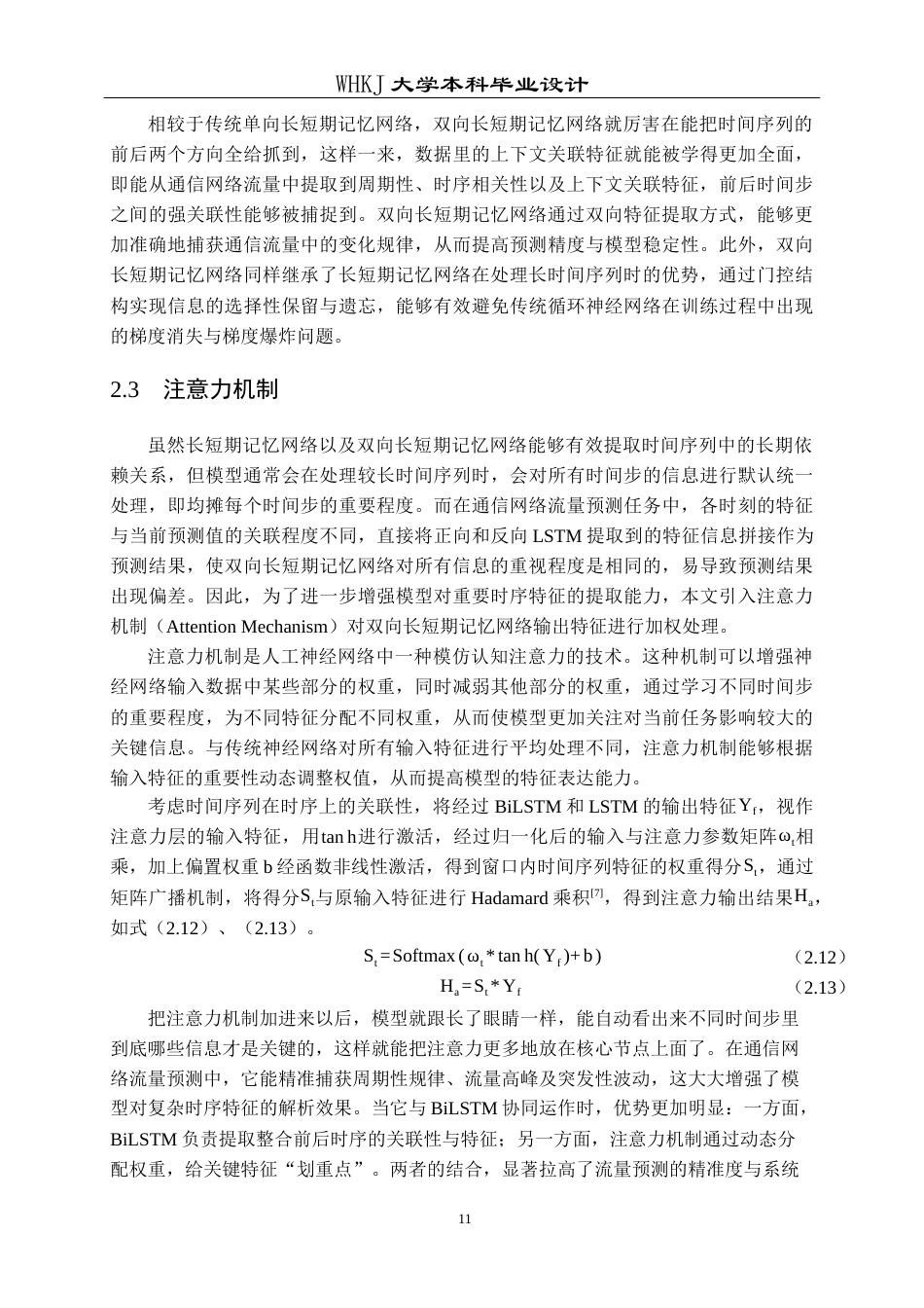 26年WP通信工程 基于LSTM的通信网络流量预测的仿真设计25.68-AI22.3全日(11670字).docx_第10页