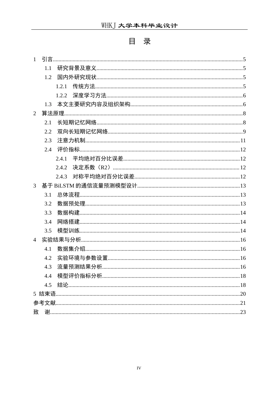 26年WP通信工程 基于LSTM的通信网络流量预测的仿真设计25.68-AI22.3全日(11670字).docx_第3页
