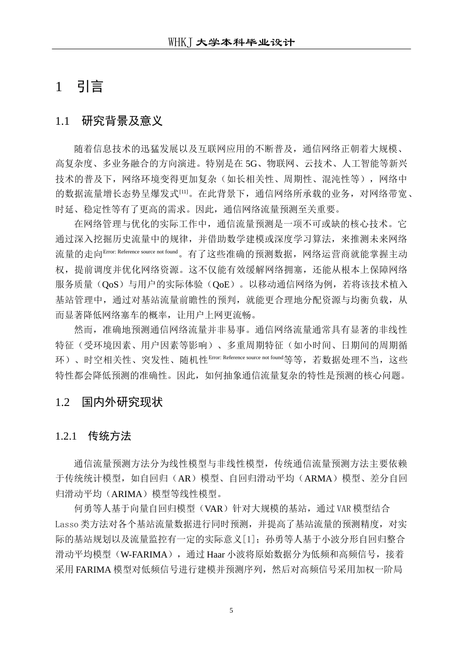 26年WP通信工程 基于LSTM的通信网络流量预测的仿真设计25.68-AI22.3全日(11670字).docx_第4页
