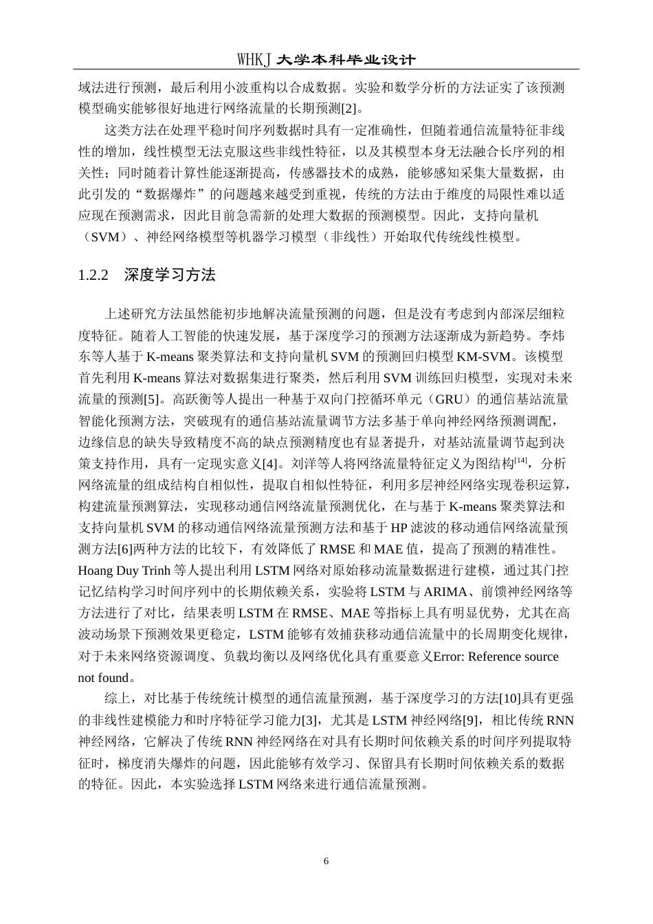 26年WP通信工程 基于LSTM的通信网络流量预测的仿真设计25.68-AI22.3全日(11670字).docx_第5页