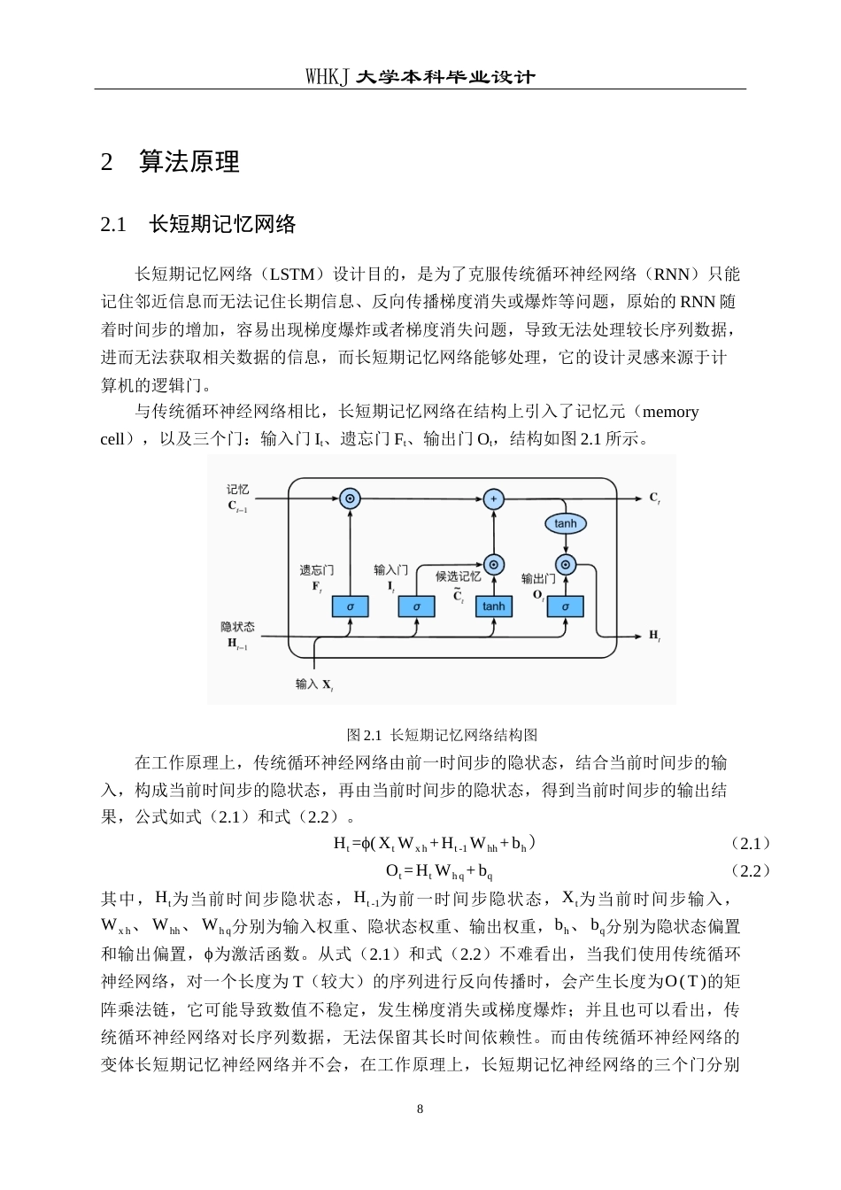 26年WP通信工程 基于LSTM的通信网络流量预测的仿真设计25.68-AI22.3全日(11670字).docx_第7页