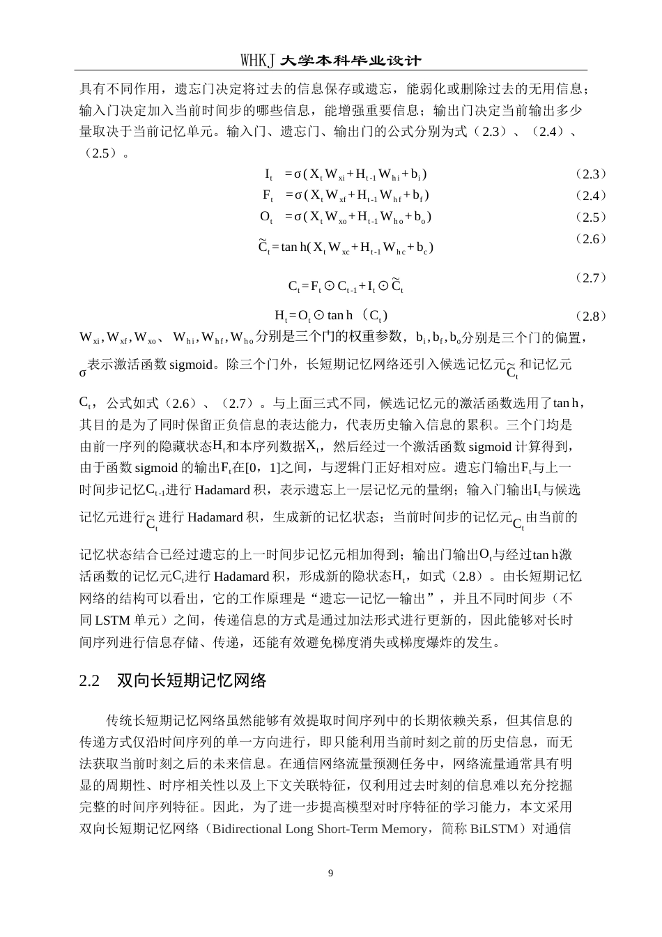 26年WP通信工程 基于LSTM的通信网络流量预测的仿真设计25.68-AI22.3全日(11670字).docx_第8页