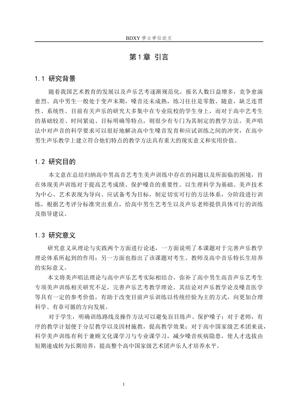 26年WP音乐学 浅谈高中声乐艺考生男高音美声训练方法0.42-AI0.0全日制(9577字).docx_第6页