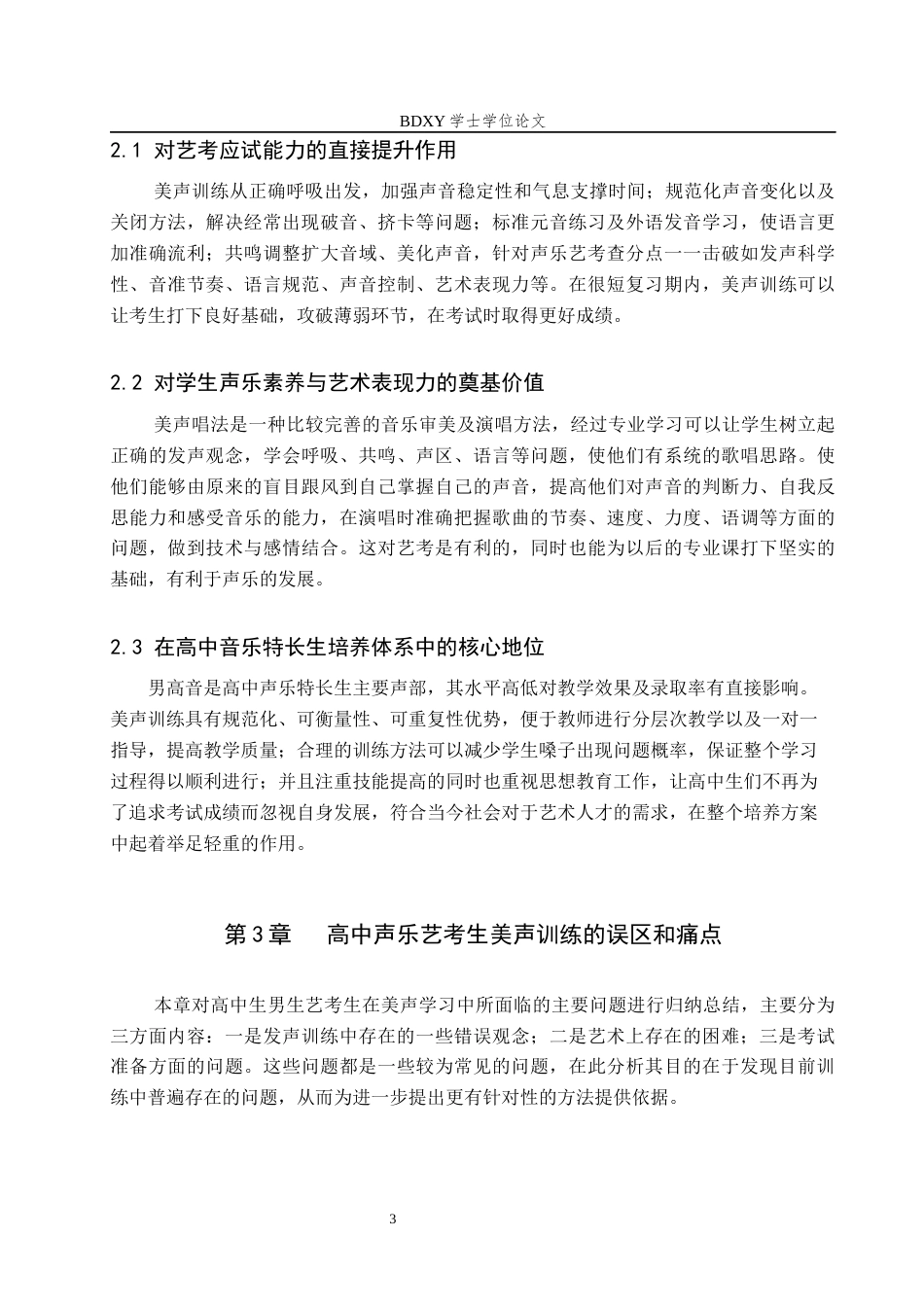 26年WP音乐学 浅谈高中声乐艺考生男高音美声训练方法0.42-AI0.0全日制(9577字).docx_第8页