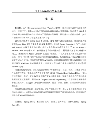 26年WP网络工程 基于 Spring Boot 的 RESTful API 设计与安全认证实践11.06-AI35.78全日(34965字).docx