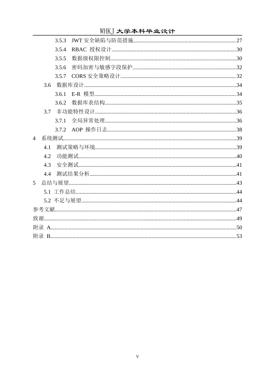 26年WP网络工程 基于 Spring Boot 的 RESTful API 设计与安全认证实践11.06-AI35.78全日(34965字).docx_第4页