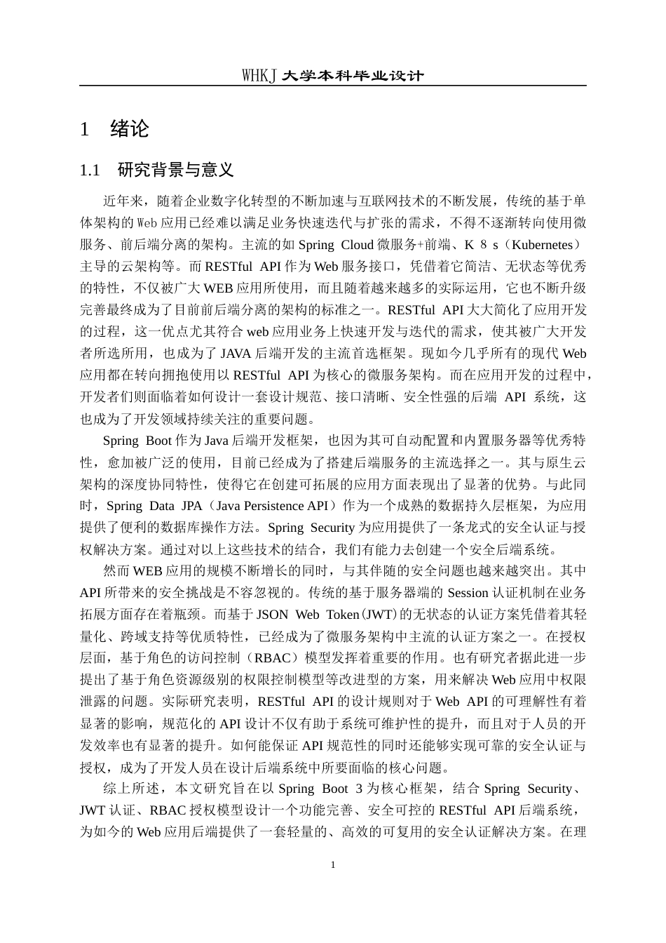 26年WP网络工程 基于 Spring Boot 的 RESTful API 设计与安全认证实践11.06-AI35.78全日(34965字).docx_第6页
