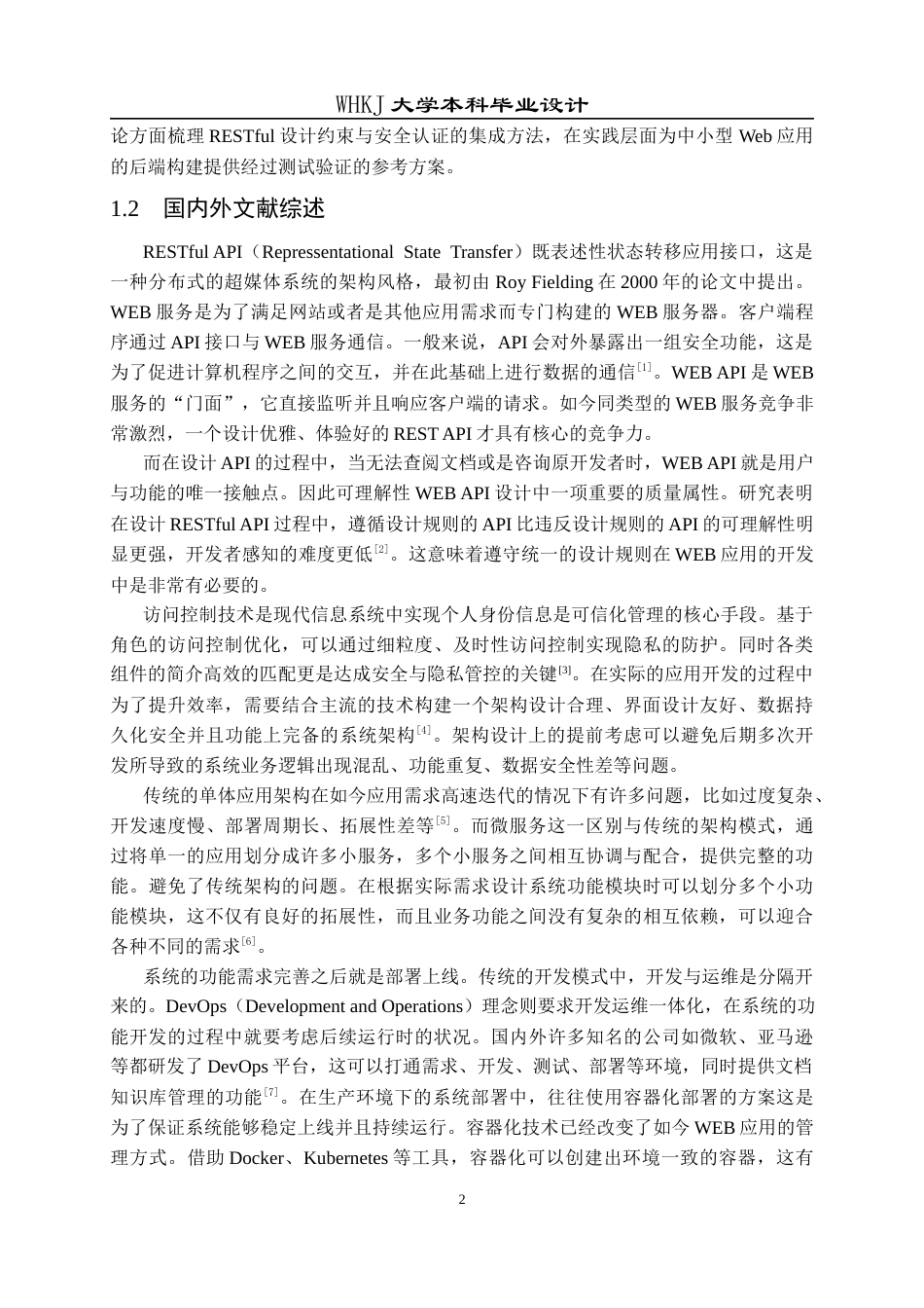 26年WP网络工程 基于 Spring Boot 的 RESTful API 设计与安全认证实践11.06-AI35.78全日(34965字).docx_第7页