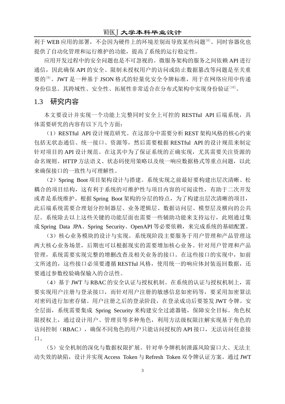 26年WP网络工程 基于 Spring Boot 的 RESTful API 设计与安全认证实践11.06-AI35.78全日(34965字).docx_第8页