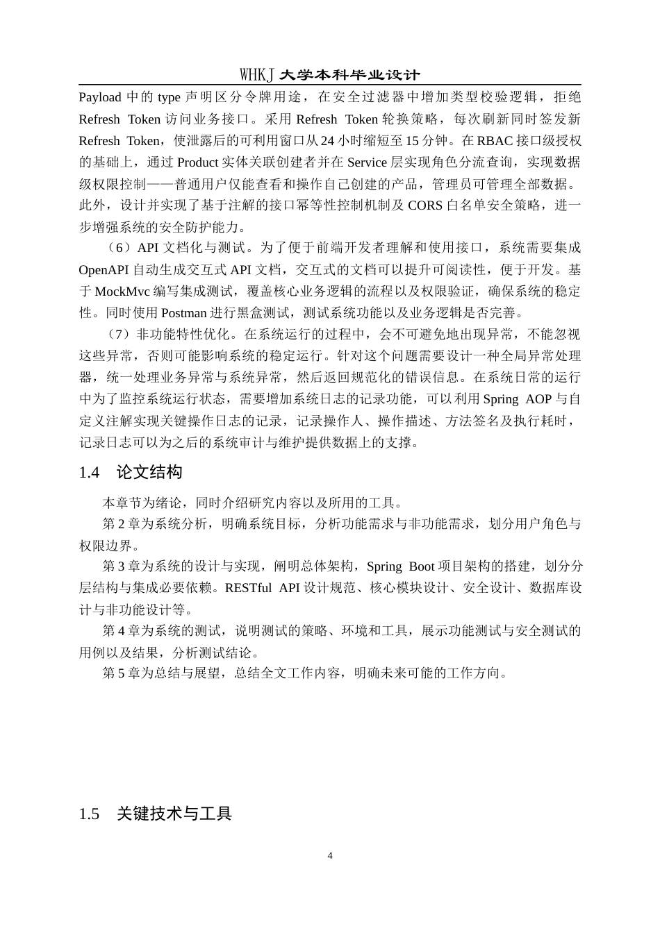 26年WP网络工程 基于 Spring Boot 的 RESTful API 设计与安全认证实践11.06-AI35.78全日(34965字).docx_第9页