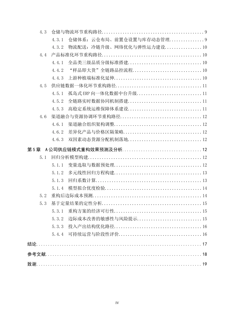 26年WP供应链管理 直播电商驱动下A农产品公司供应链模式重构及效益预测4.61-AI11.0全日制(16853字).docx_第4页