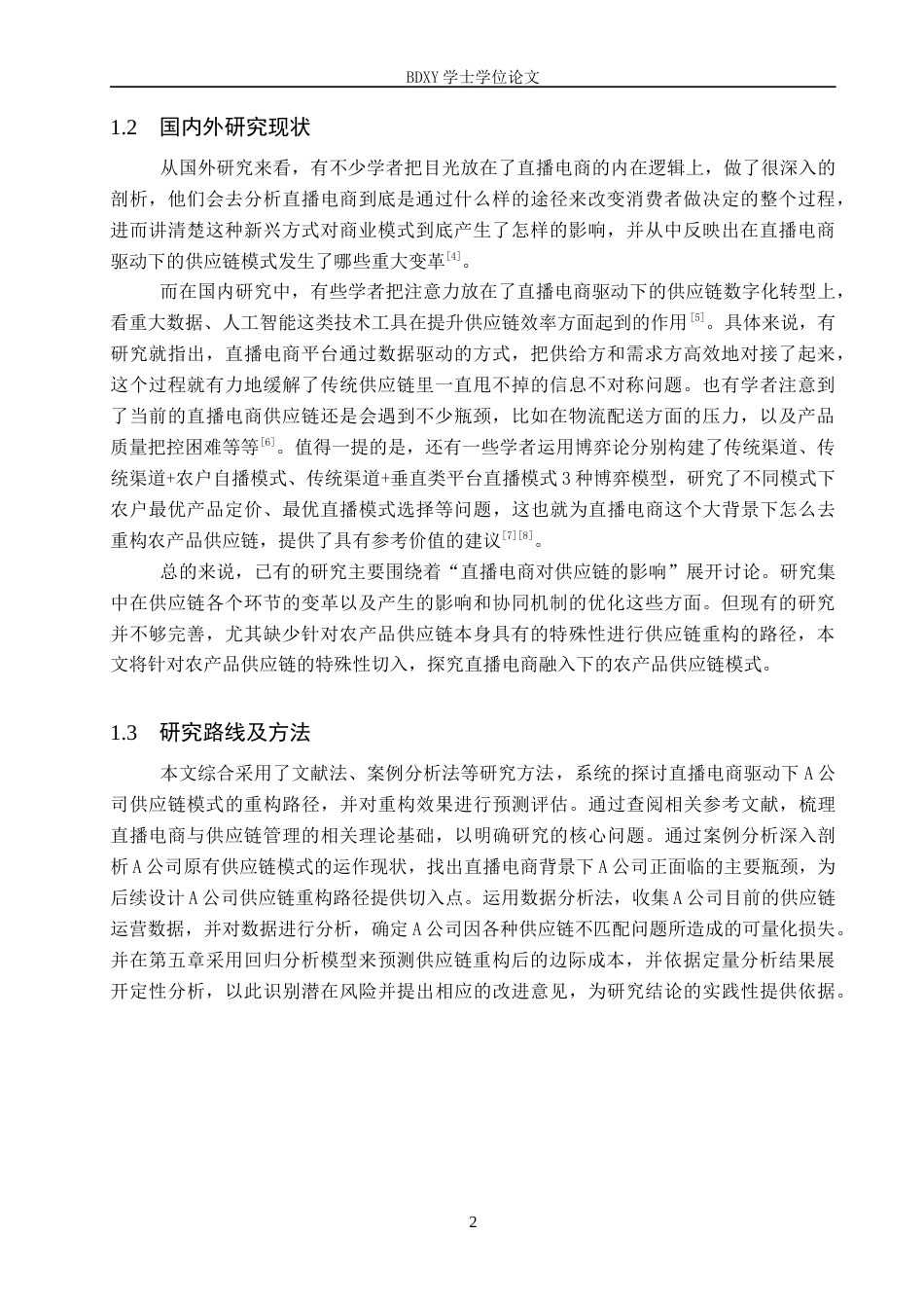 26年WP供应链管理 直播电商驱动下A农产品公司供应链模式重构及效益预测4.61-AI11.0全日制(16853字).docx_第6页