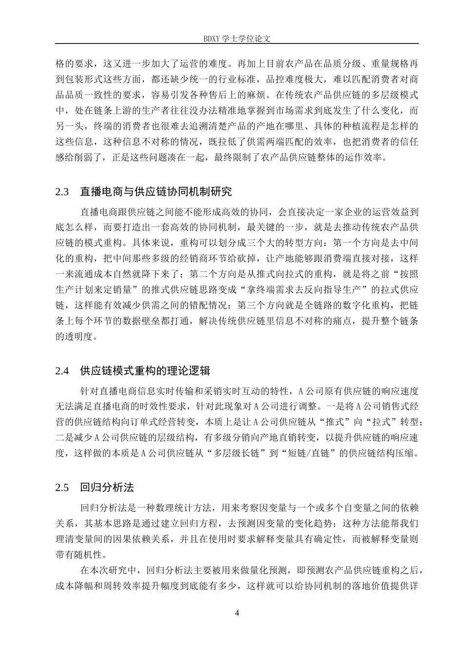 26年WP供应链管理 直播电商驱动下A农产品公司供应链模式重构及效益预测4.61-AI11.0全日制(16853字).docx_第8页
