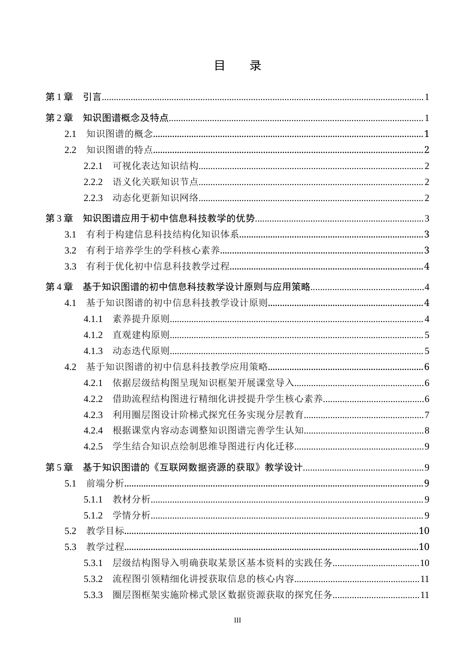 26年WP教育技术学 基于知识图谱的初中信息科技教学设计——以《互联网数据资源的获取》为例13.26-AI2.54全日制(13502字).docx_第3页