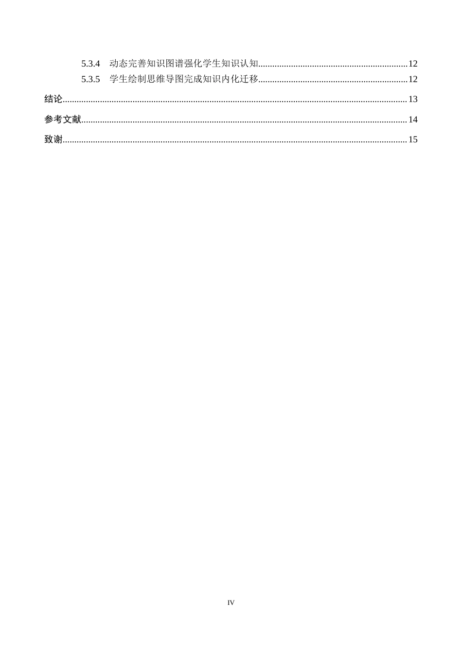 26年WP教育技术学 基于知识图谱的初中信息科技教学设计——以《互联网数据资源的获取》为例13.26-AI2.54全日制(13502字).docx_第4页