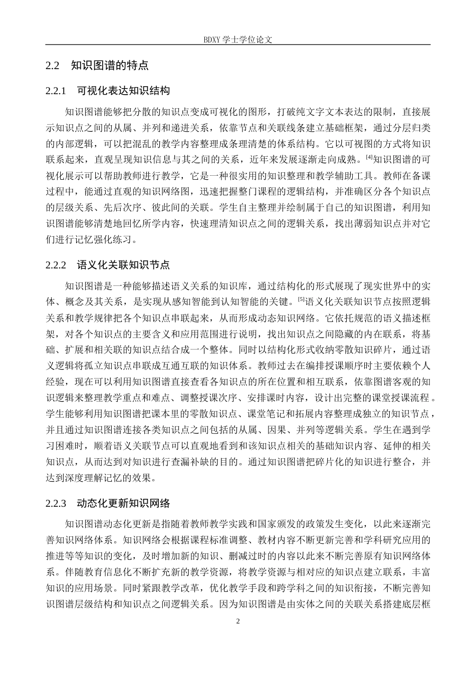 26年WP教育技术学 基于知识图谱的初中信息科技教学设计——以《互联网数据资源的获取》为例13.26-AI2.54全日制(13502字).docx_第6页