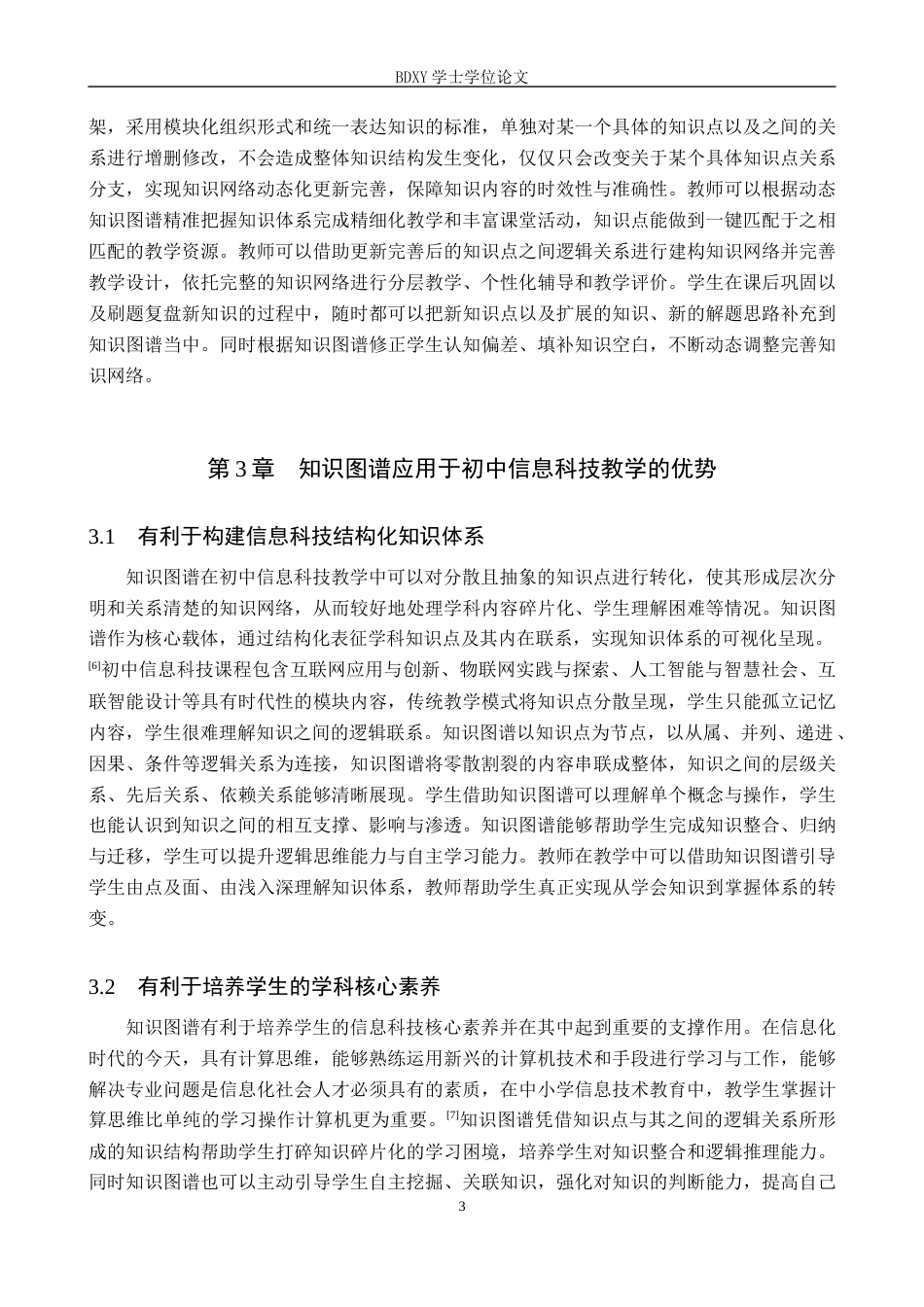 26年WP教育技术学 基于知识图谱的初中信息科技教学设计——以《互联网数据资源的获取》为例13.26-AI2.54全日制(13502字).docx_第7页