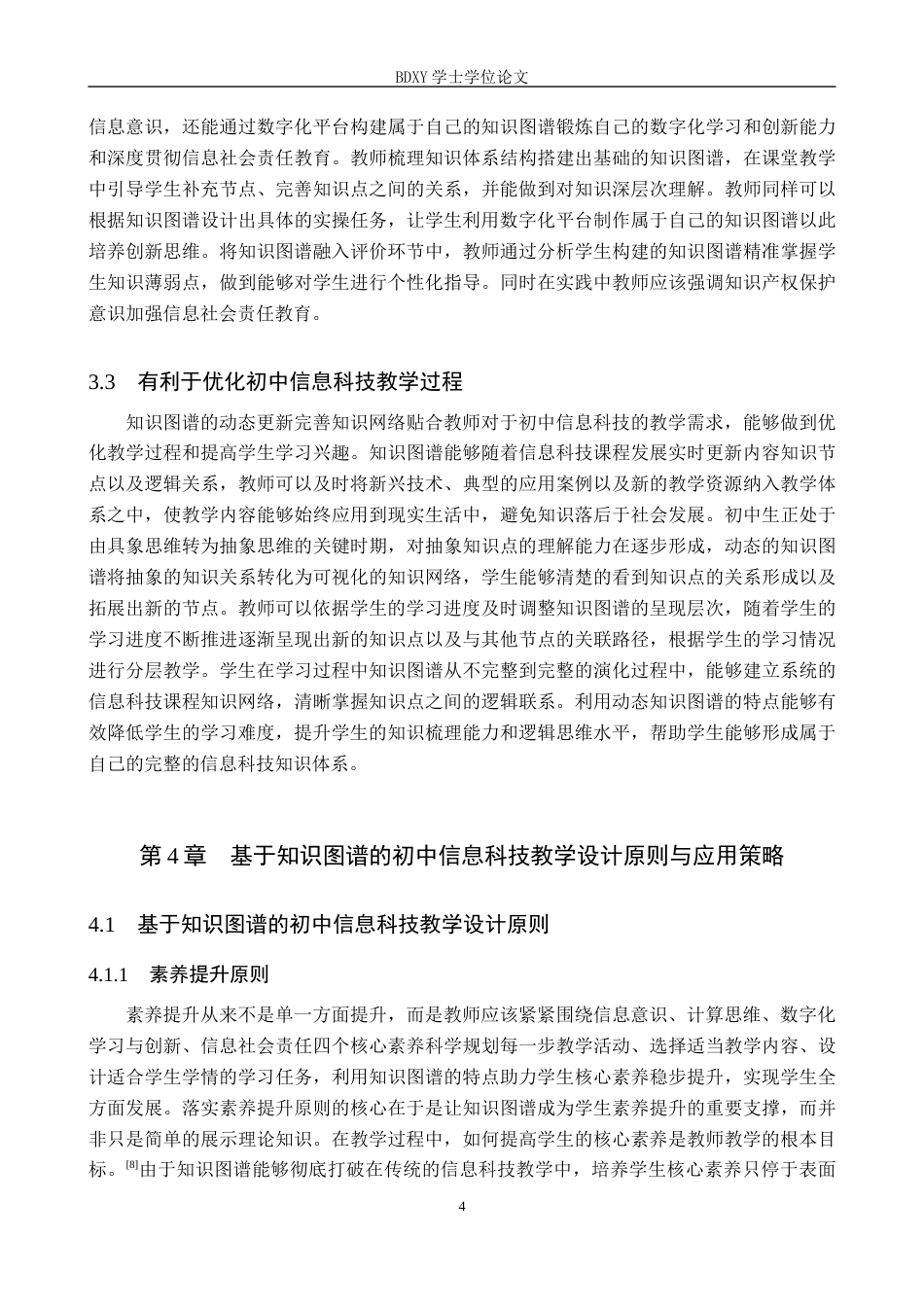26年WP教育技术学 基于知识图谱的初中信息科技教学设计——以《互联网数据资源的获取》为例13.26-AI2.54全日制(13502字).docx_第8页
