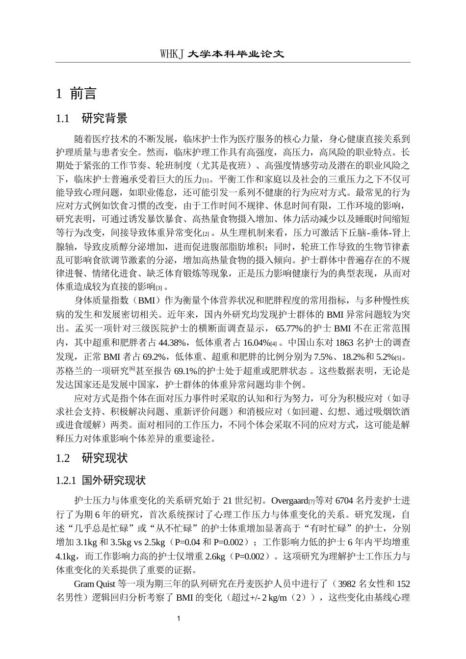 26年WP护理学 临床护士压力应对方式与身体质量指数的相关性研究24.9-AI18.19_1全日(20842字).docx_第7页