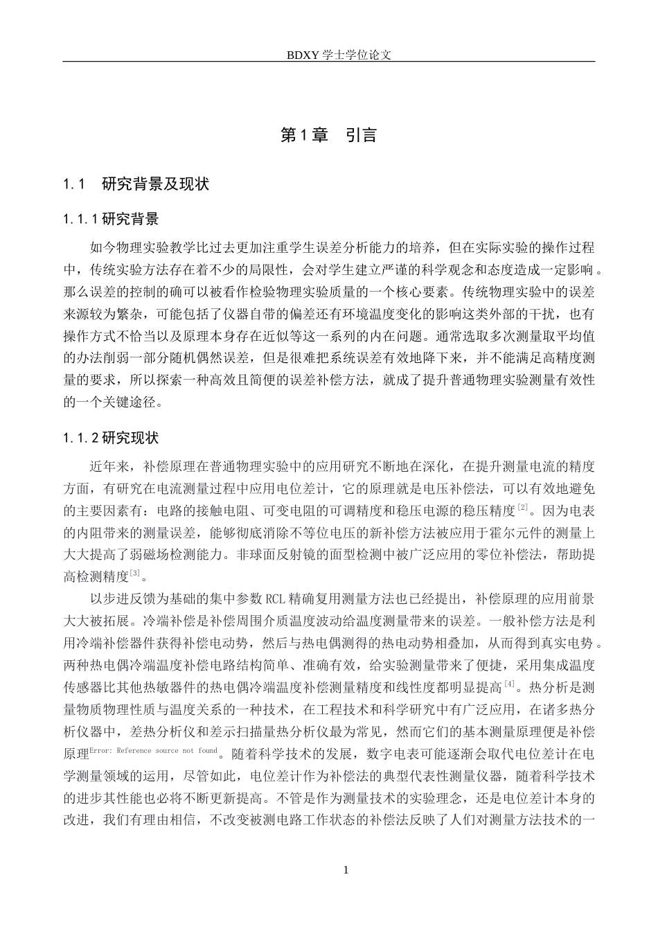 26年WP物理学专业 补偿原理在普通物理实验中的应用11.39-AI0.0全日制(9059字).docx_第5页