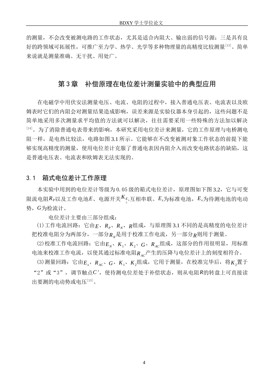26年WP物理学专业 补偿原理在普通物理实验中的应用11.39-AI0.0全日制(9059字).docx_第8页