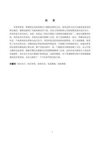 26年WP物理学专业 补偿原理在普通物理实验中的应用11.39-AI0.0全日制(9059字).docx