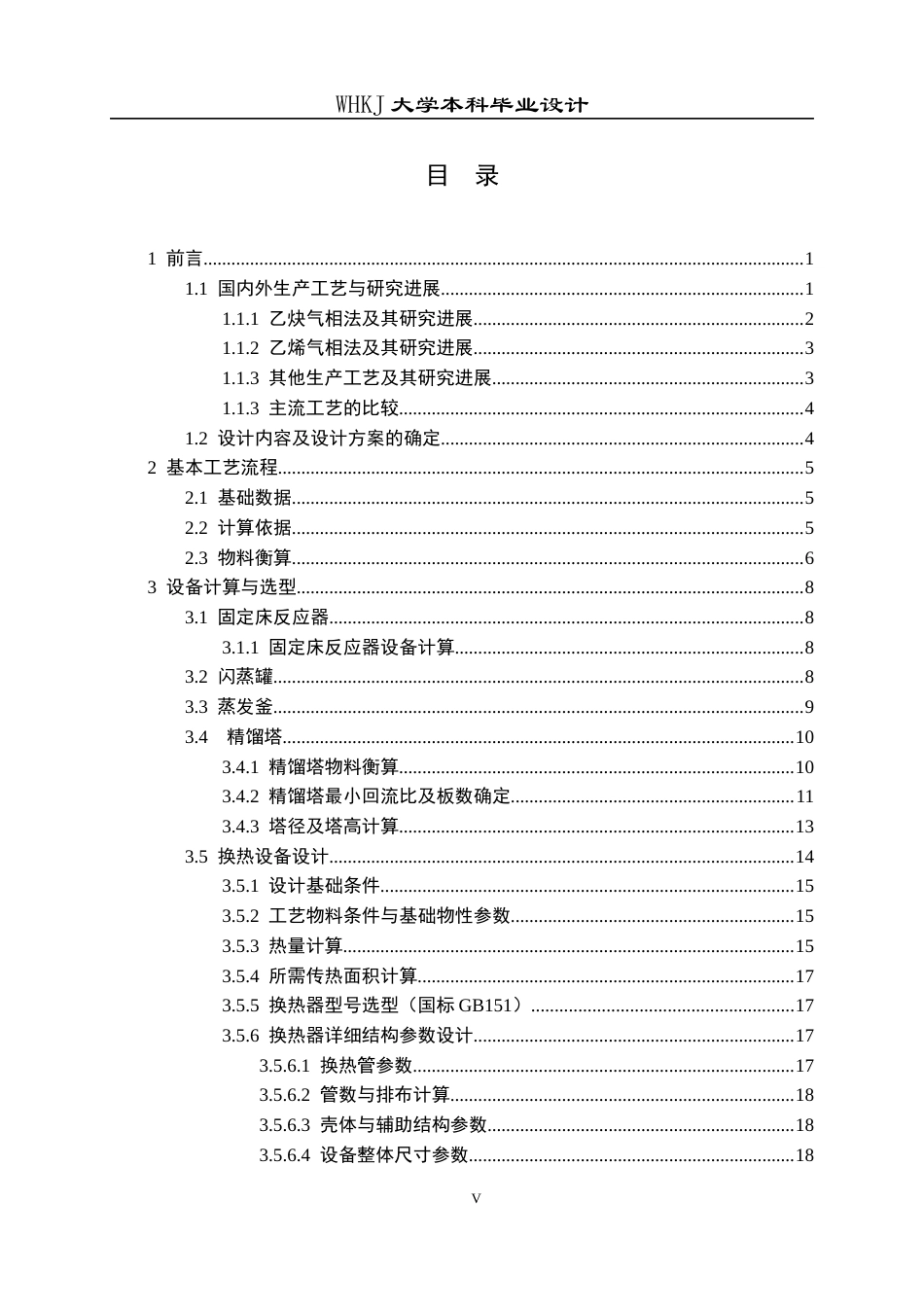 26年WP生物工程 年产36 万吨醋酸乙烯酯生产项目的工艺设计13.87-AI37.37全日(15855字).docx_第6页