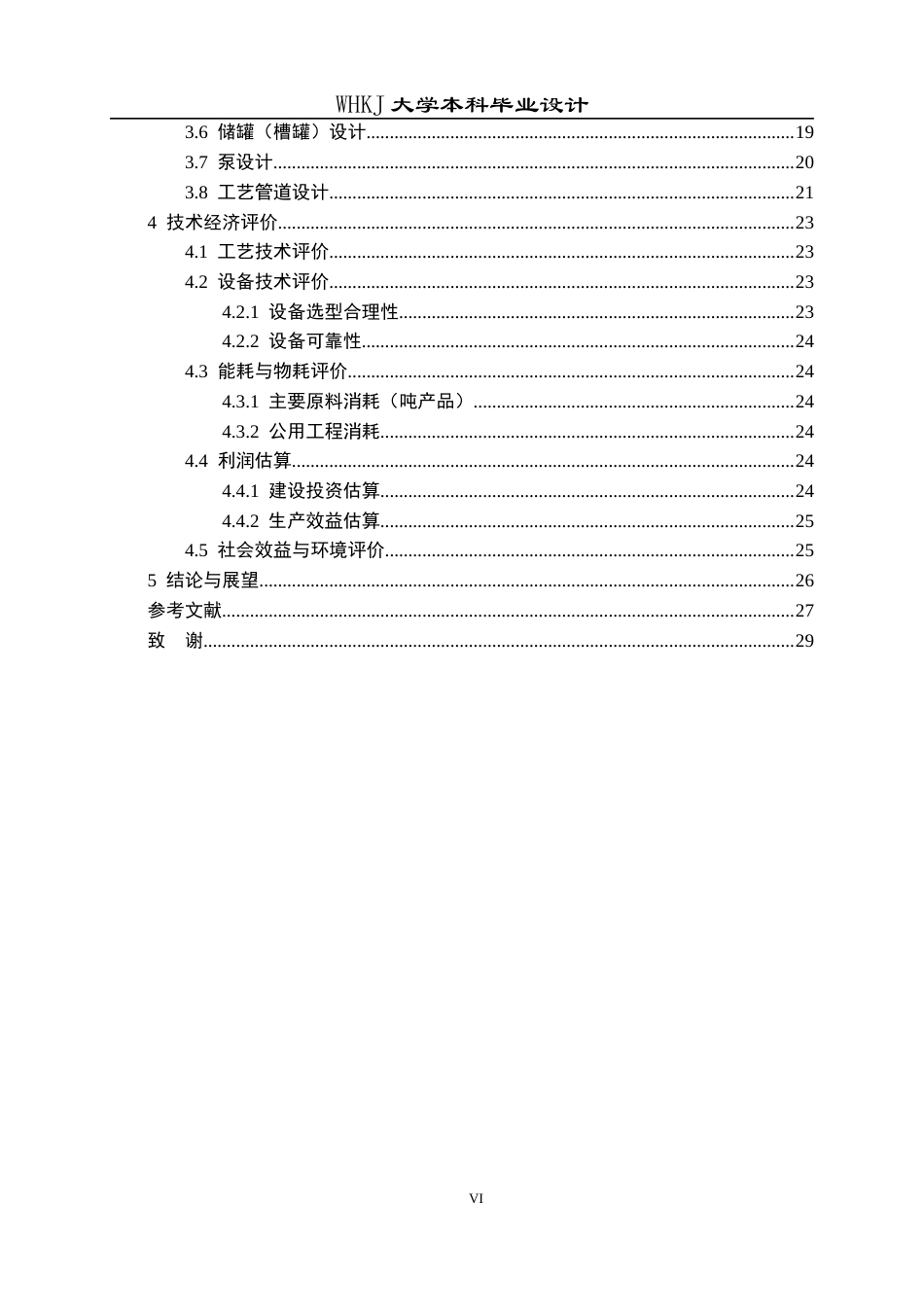 26年WP生物工程 年产36 万吨醋酸乙烯酯生产项目的工艺设计13.87-AI37.37全日(15855字).docx_第7页