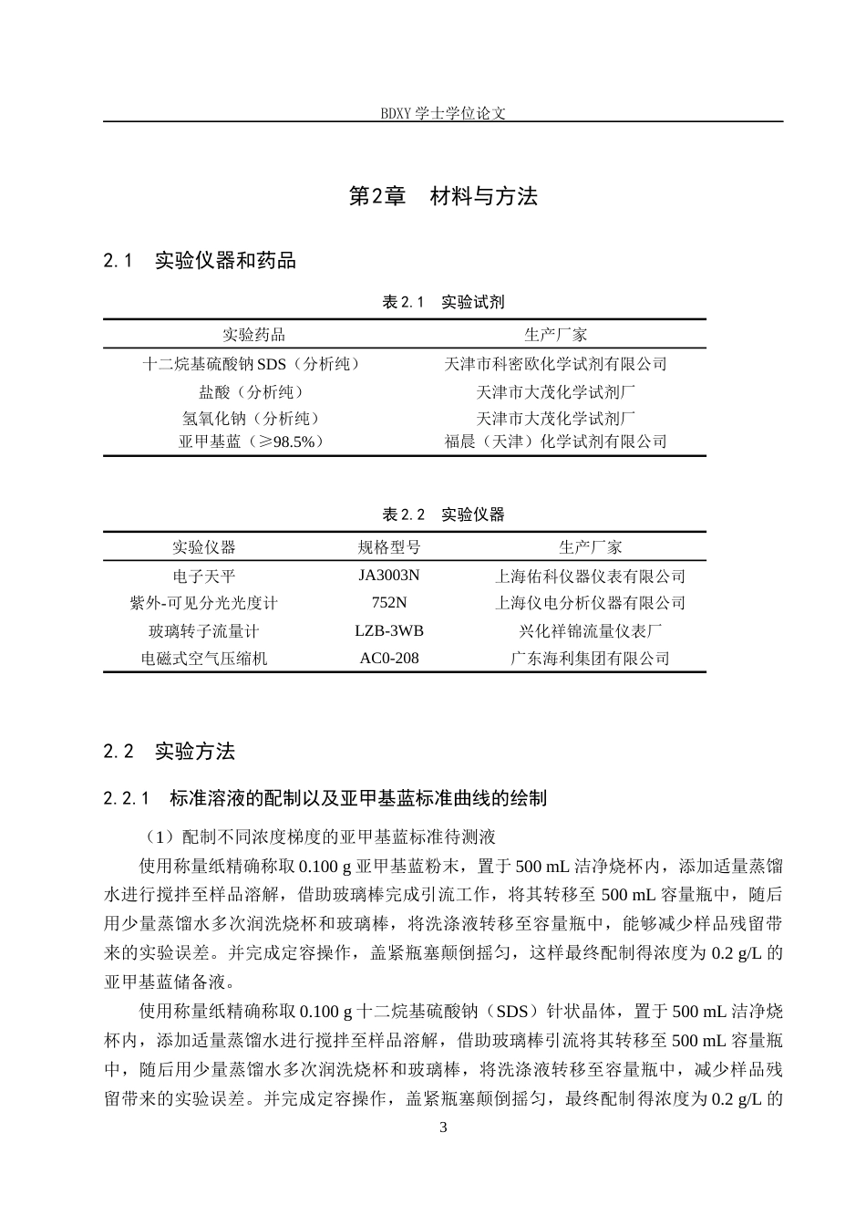 26年WP化学(师范)泡沫分离法去除水溶液中的亚甲基蓝17.96-AI12.13全日制(8718字).docx_第7页