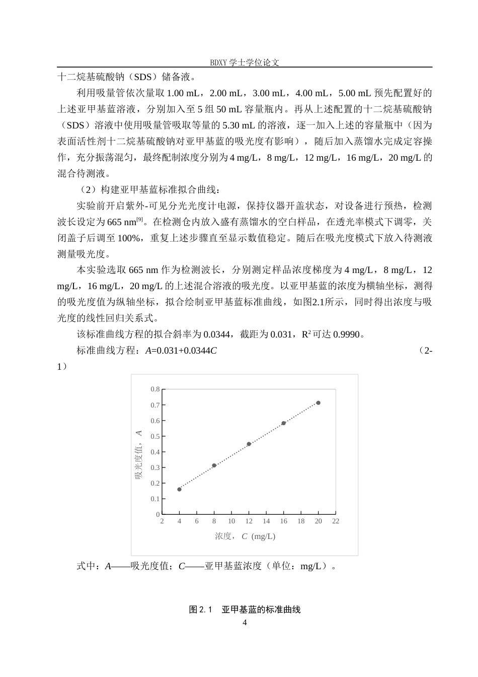 26年WP化学(师范)泡沫分离法去除水溶液中的亚甲基蓝17.96-AI12.13全日制(8718字).docx_第8页