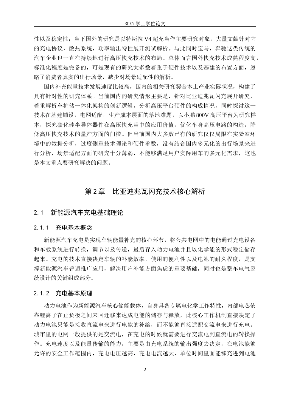 26年WP汽车服务工程 比亚迪兆瓦闪充技术技术参数与应用场景分析3.27-AI5.2全日制(13000字).docx_第5页