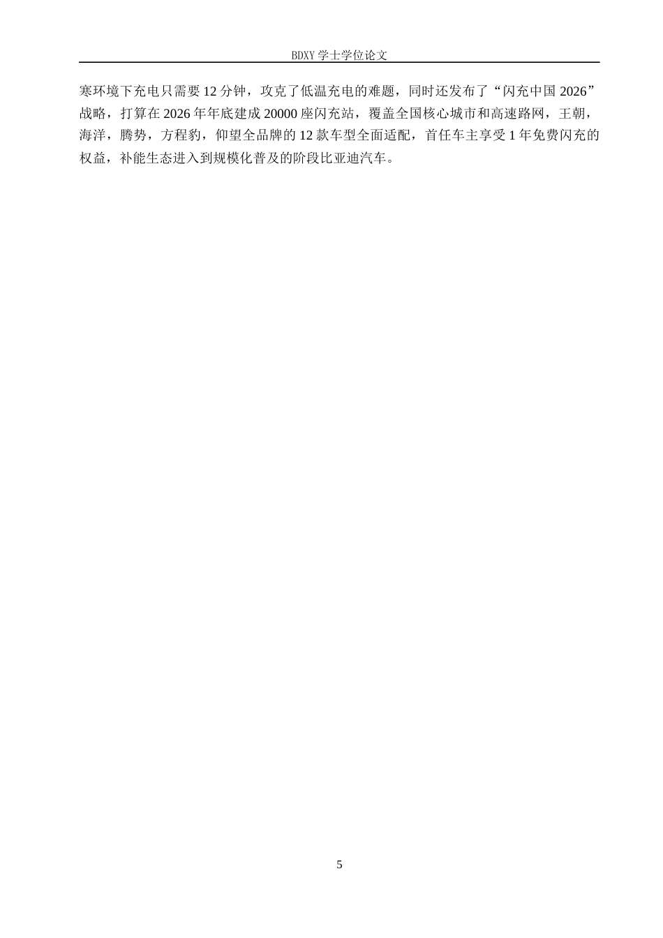 26年WP汽车服务工程 比亚迪兆瓦闪充技术技术参数与应用场景分析3.27-AI5.2全日制(13000字).docx_第8页