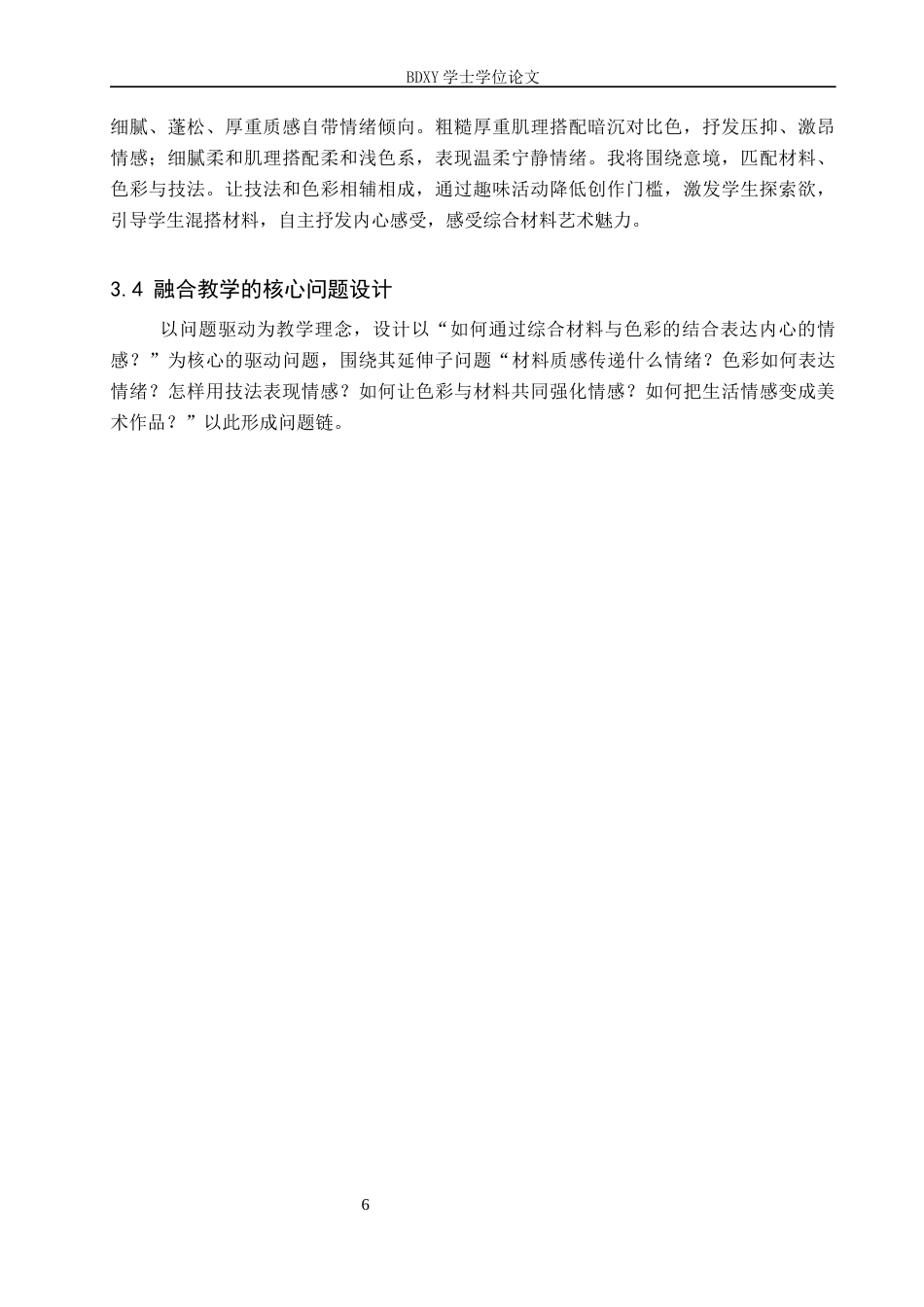 26年WP美术学 初中教学综合材料技法与色彩的情感表达探索3.54-AI10.51全日制(11669字).docx_第10页