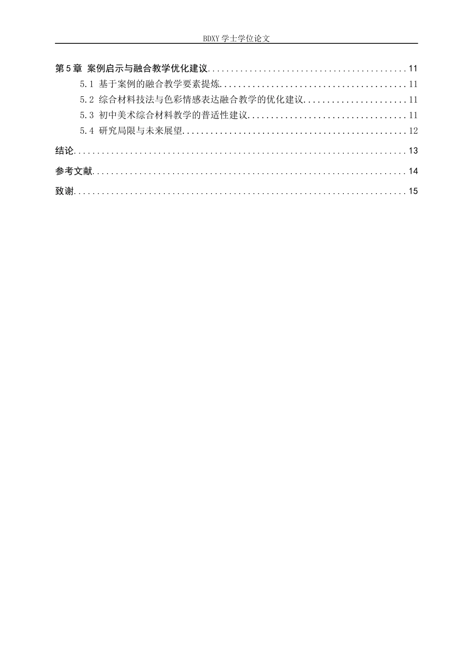 26年WP美术学 初中教学综合材料技法与色彩的情感表达探索3.54-AI10.51全日制(11669字).docx_第4页