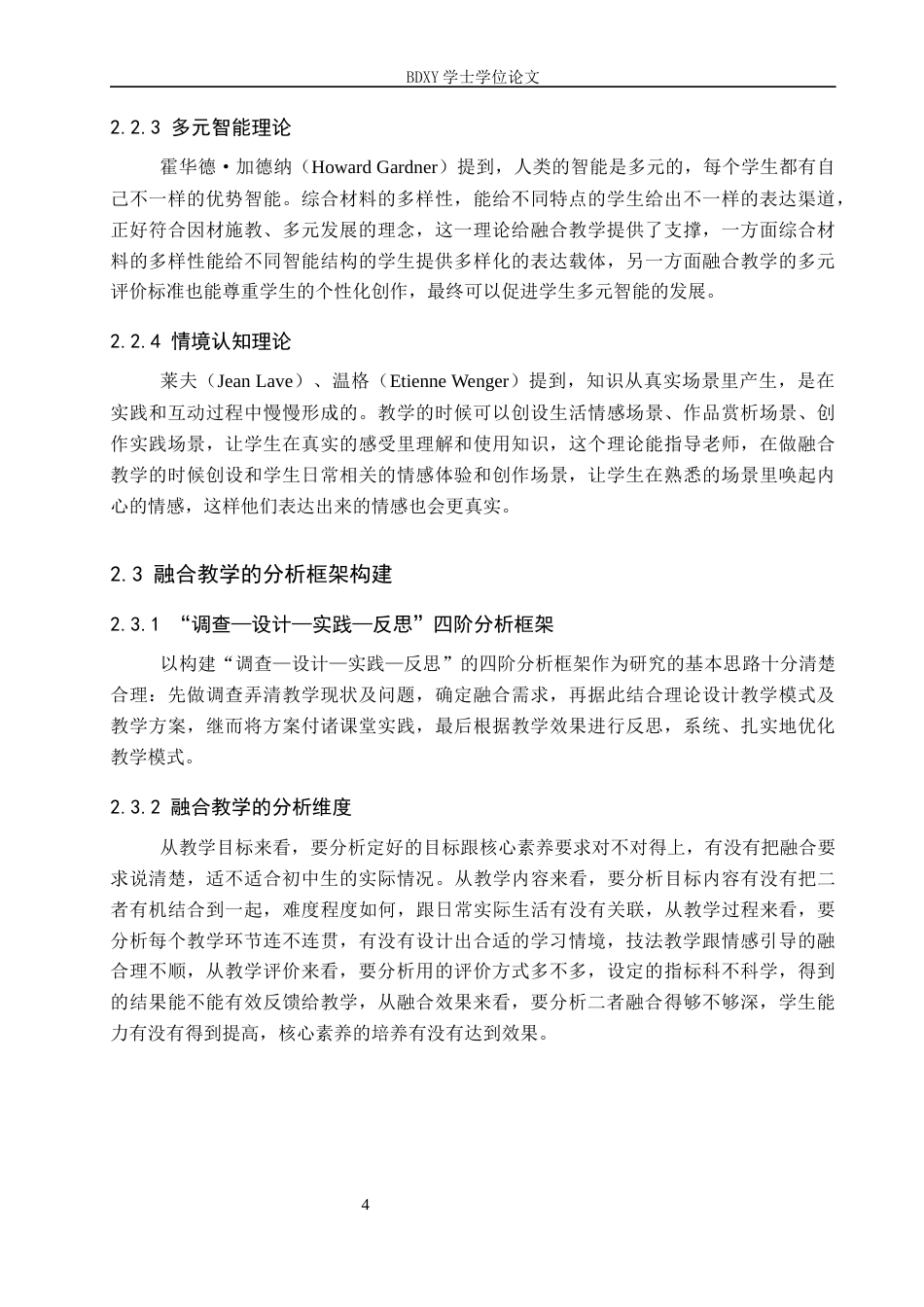 26年WP美术学 初中教学综合材料技法与色彩的情感表达探索3.54-AI10.51全日制(11669字).docx_第8页