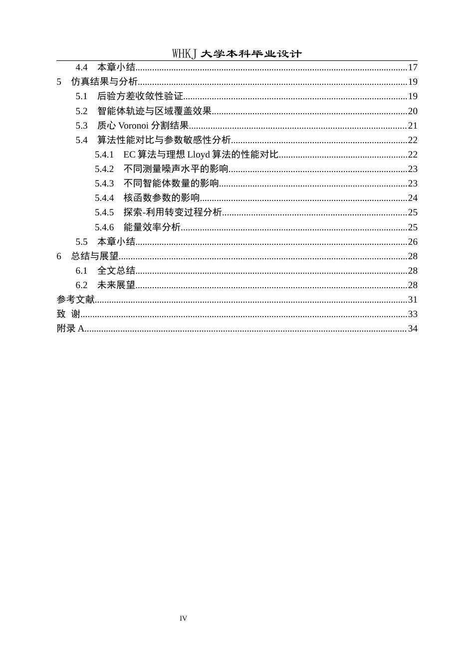26年WP自动化 基于高斯回归的多智能体自适应估计与覆盖1.29-AI8.61全日(25656字).docx_第4页