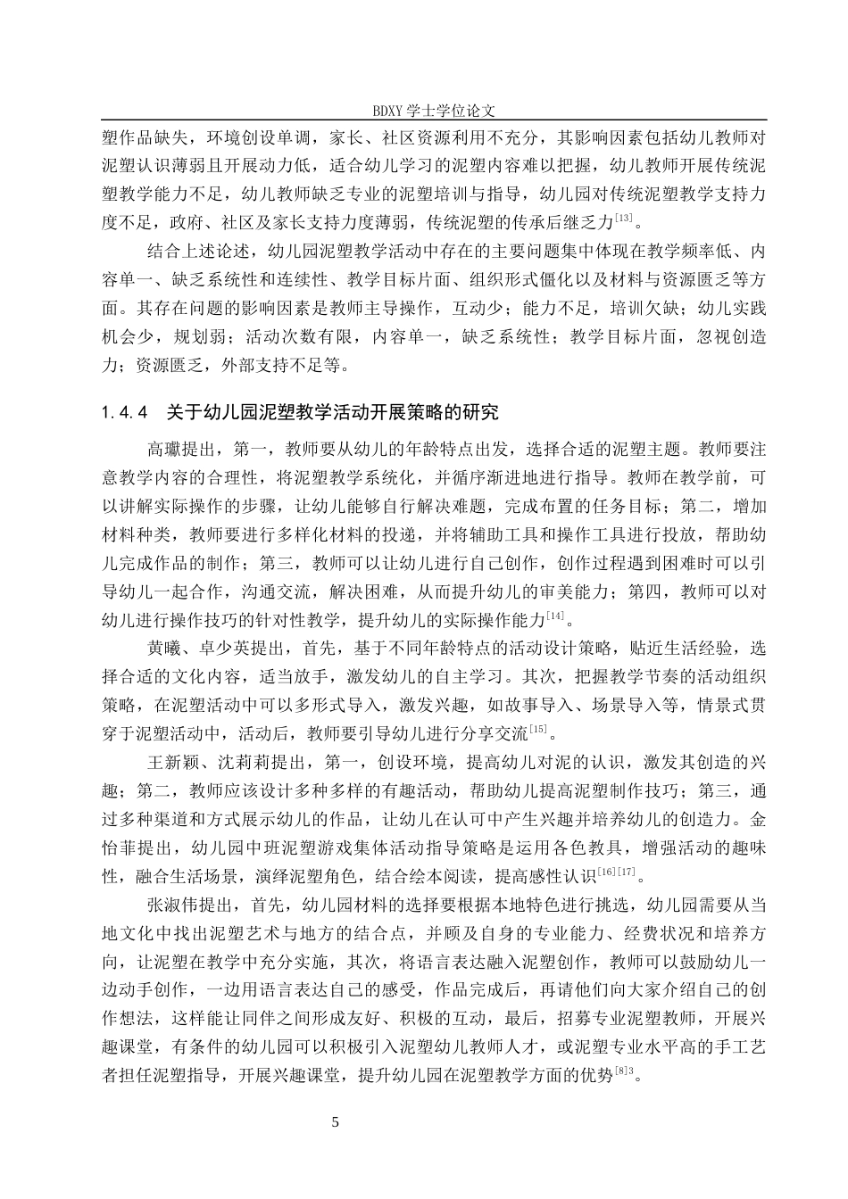 26年WP学前教育 幼儿园泥塑教学活动现状及策略研究16.86-AI6.94全日制(28870字).docx_第10页