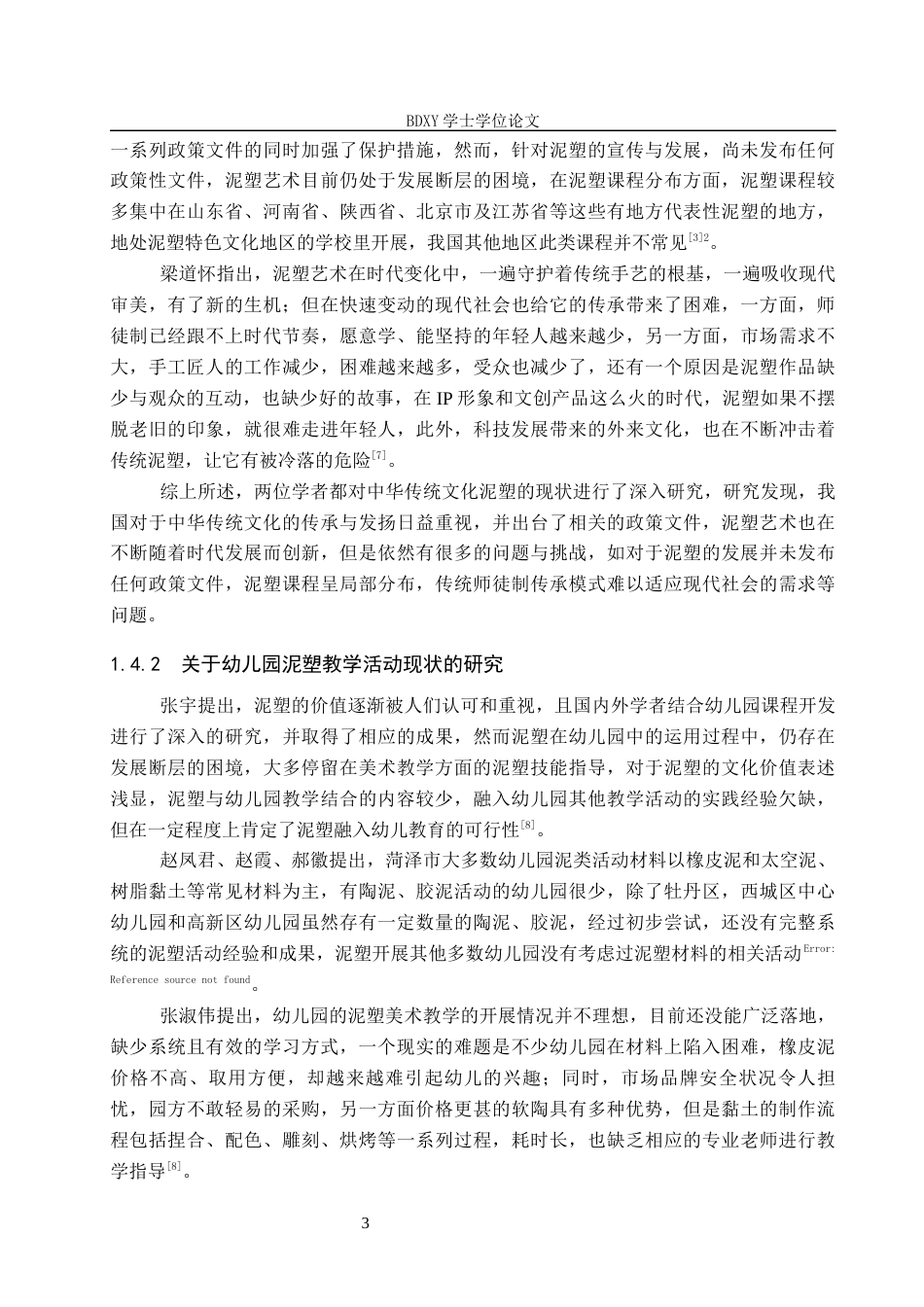 26年WP学前教育 幼儿园泥塑教学活动现状及策略研究16.86-AI6.94全日制(28870字).docx_第8页