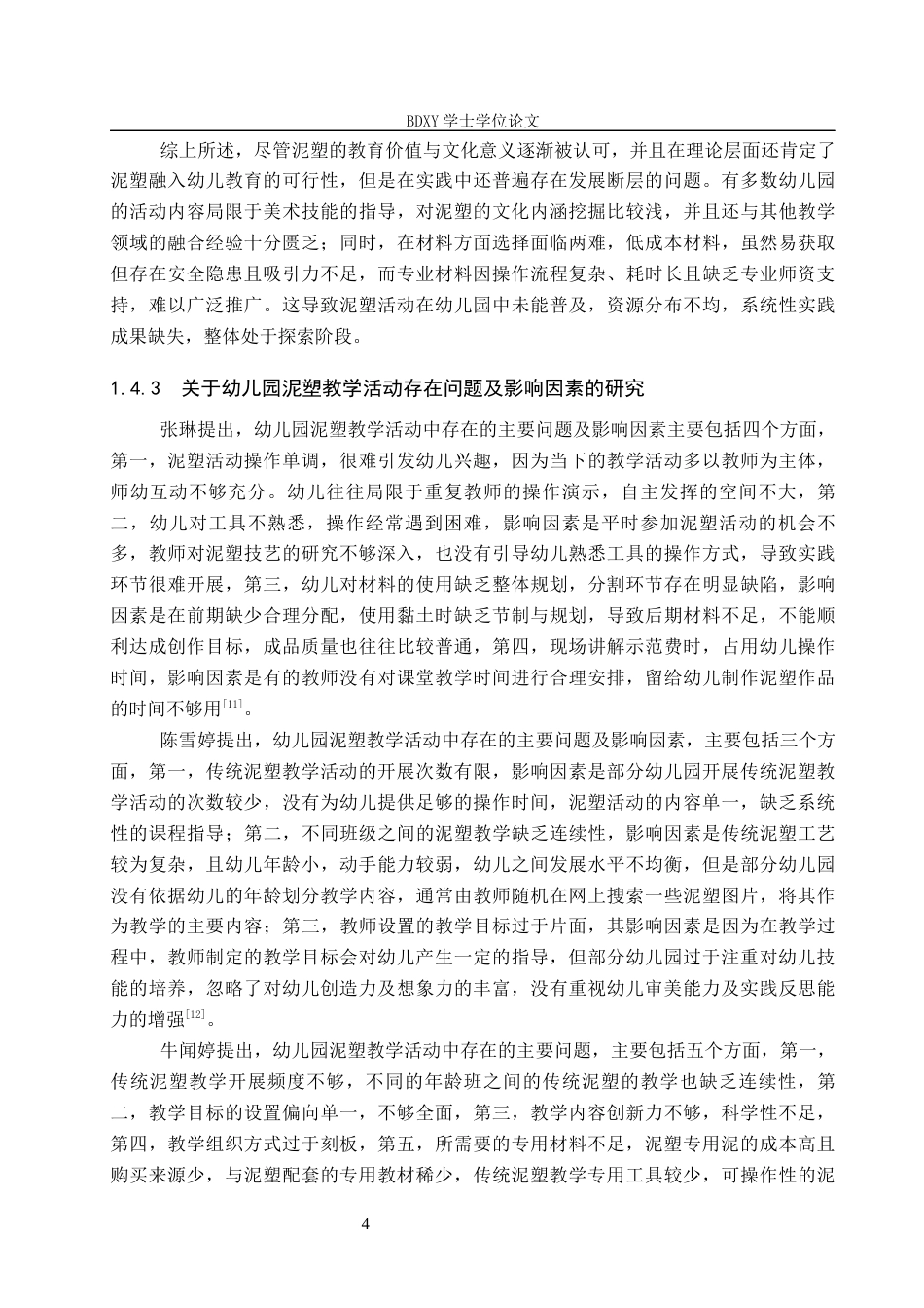 26年WP学前教育 幼儿园泥塑教学活动现状及策略研究16.86-AI6.94全日制(28870字).docx_第9页