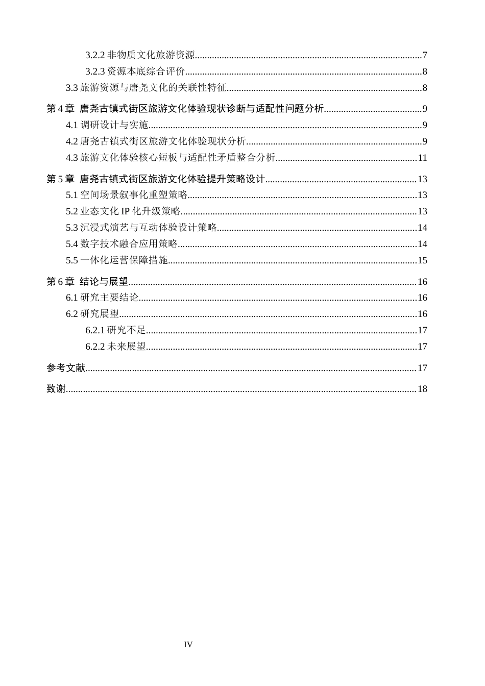 26年WP航空服务艺术与管理 唐县唐尧古镇式街区旅游文化体验研究与提升策略2.09-AI9.62_1全日制(13033字).docx_第4页